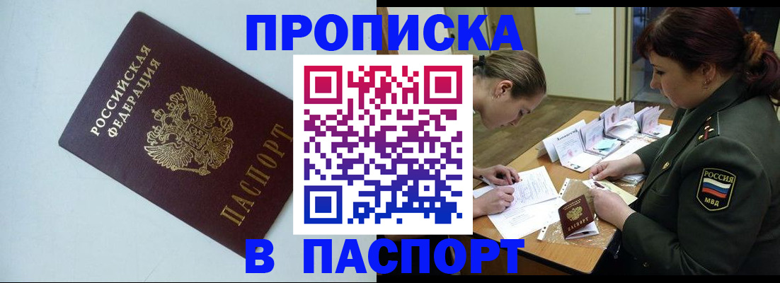 прописка 2025 в Туринске