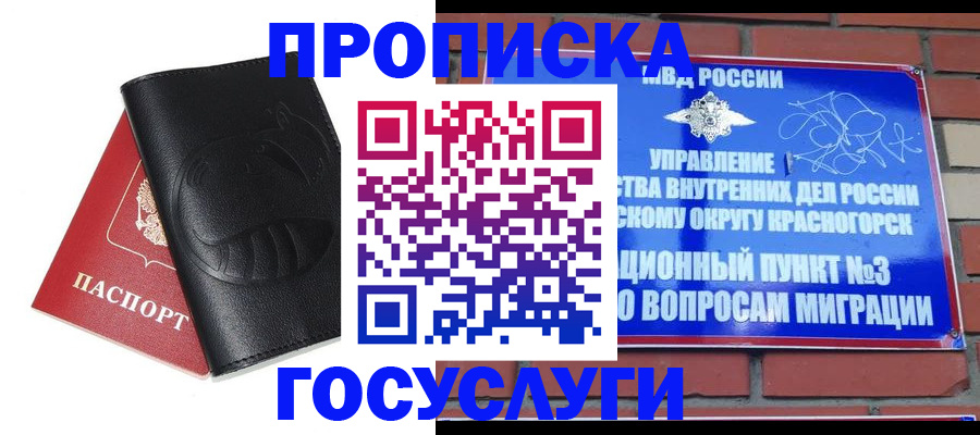 купить прописку в Туринске